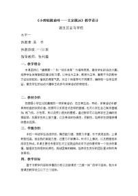 人教版一至二年级第四章 基本身体活动第三节 跳跃与游戏精品教案