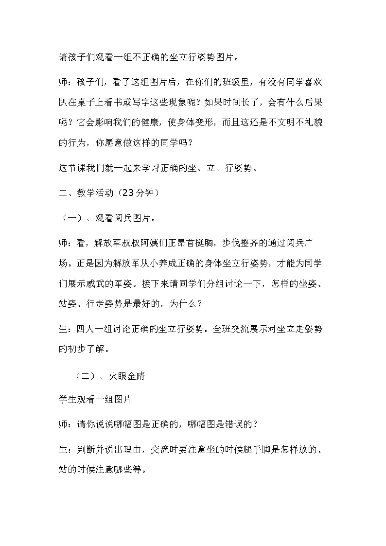一年级上册体育教案  -坐立行   人教版第2页