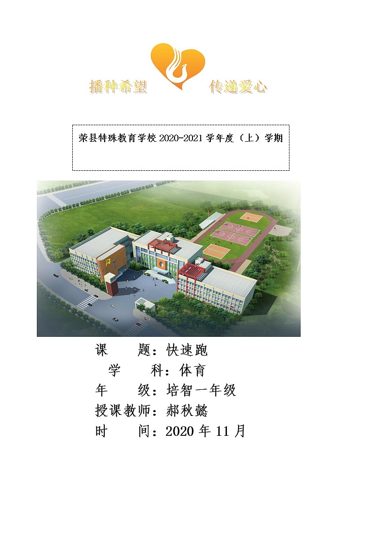 一年级上册体育教案  -快速跑  人教版01