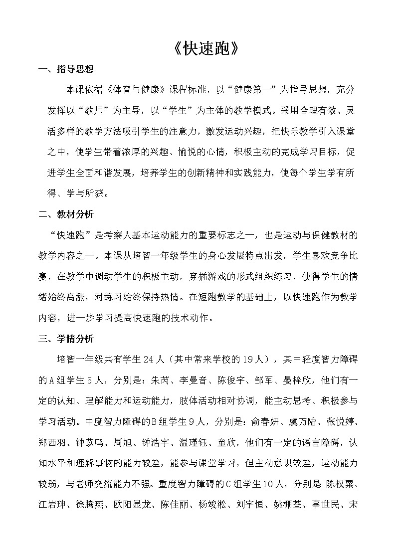 一年级上册体育教案  -快速跑  人教版02