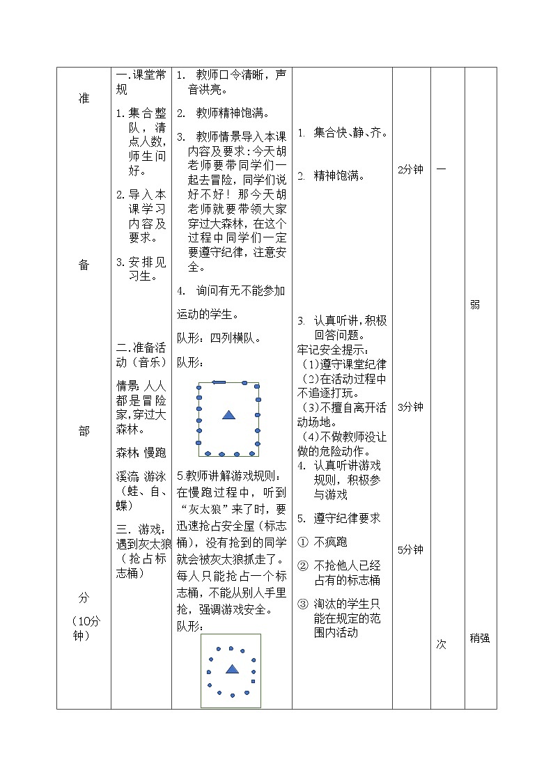 一年级上册体育教案  -持轻物掷远   人教版第3页