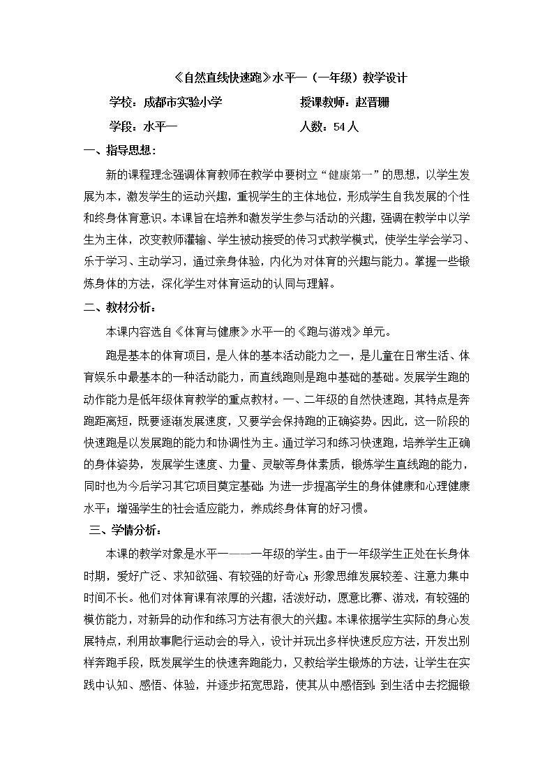 一年级上册体育教案  《自然直线快速跑》  人教版01