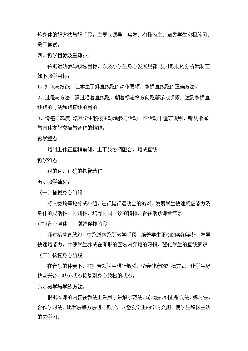 一年级上册体育教案  《自然直线快速跑》  人教版02