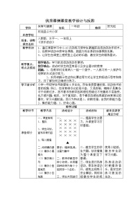 人教版一至二年级第二节 基本体操精品教学设计及反思