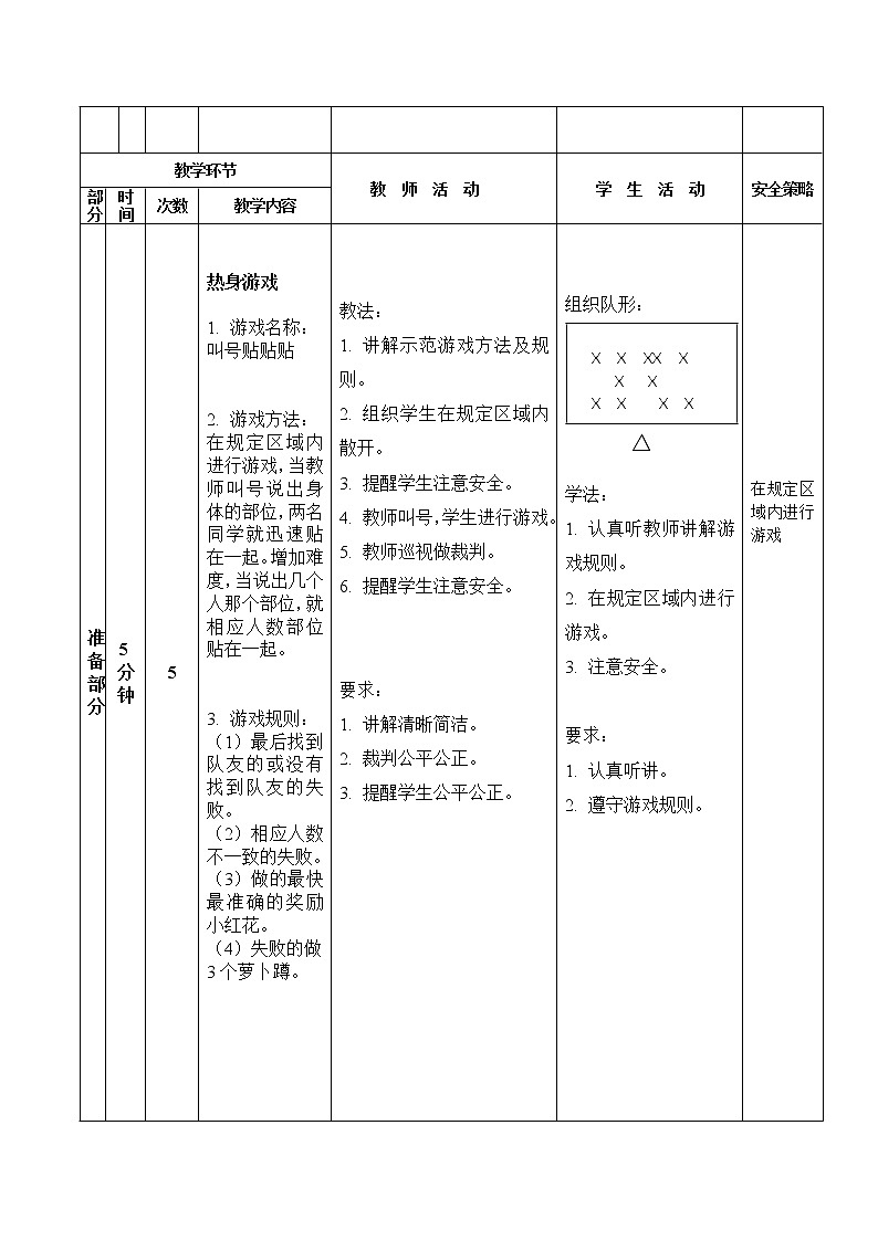一年级上册体育教案  -队列队形   人教版02