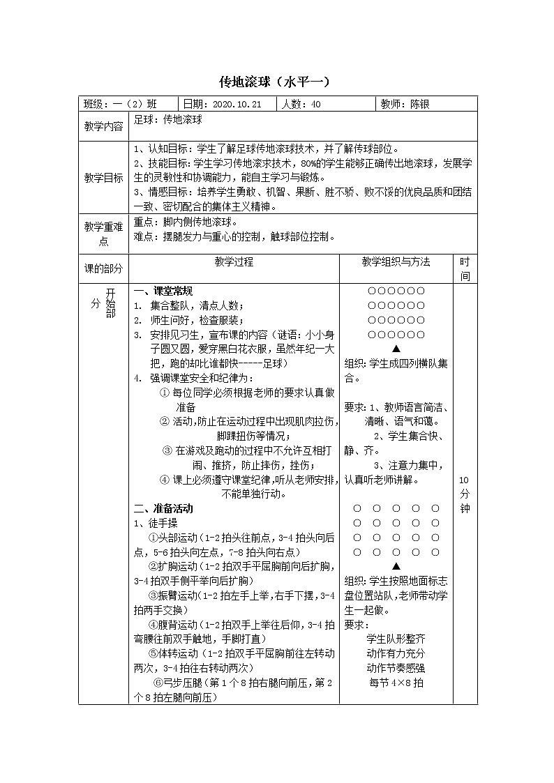 一年级上册体育教案   -传地滚球   人教版01