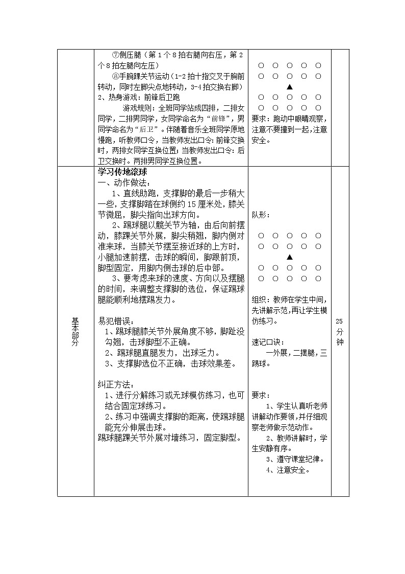 一年级上册体育教案   -传地滚球   人教版02