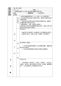 小学体育人教版五至六年级第一节 跑教案设计