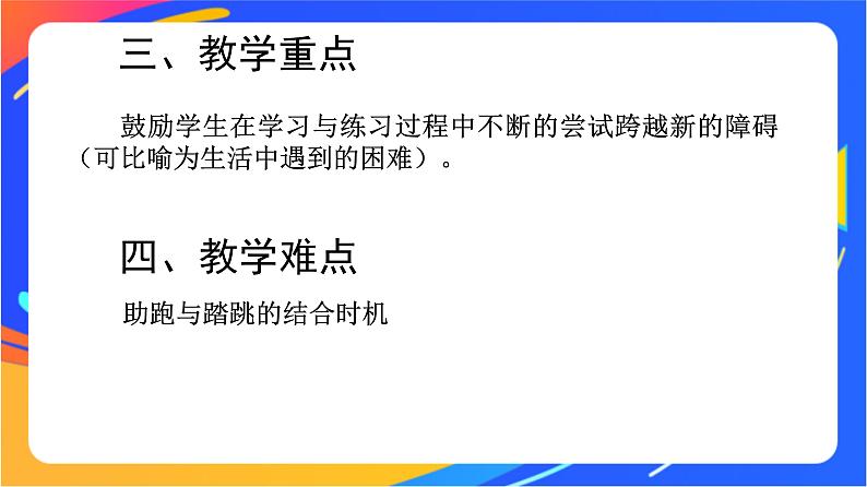 人教版小学体育五、六年级课件-第三章 跳远05