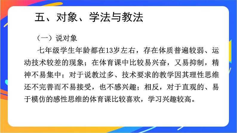 人教版小学体育五、六年级课件-第三章 跳远06