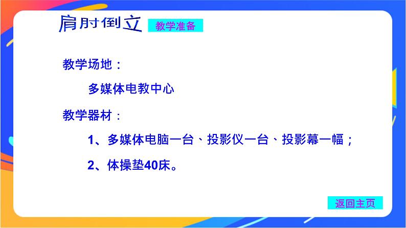 人教版小学体育五、六年级课件-第四章 肩肘倒立第4页