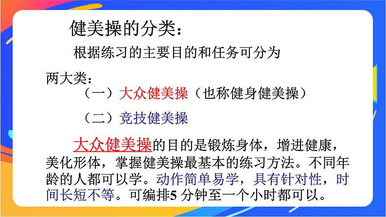 人教版小学体育五、六年级课件-第二章 健美操08