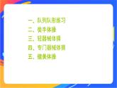 人教版小学体育五、六年级课件-第二章 基本体操