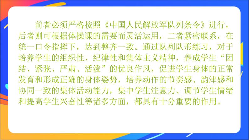 人教版小学体育五、六年级课件-第二章 基本体操04