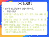 人教版小学体育五、六年级课件-第二章 基本体操