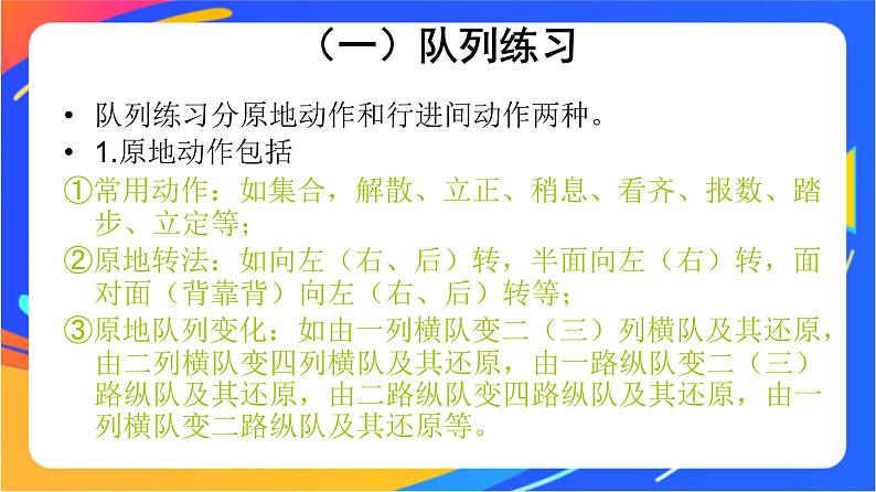 人教版小学体育五、六年级课件-第二章 基本体操05