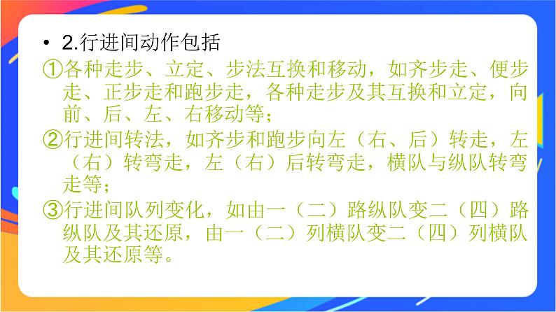 人教版小学体育五、六年级课件-第二章 基本体操06