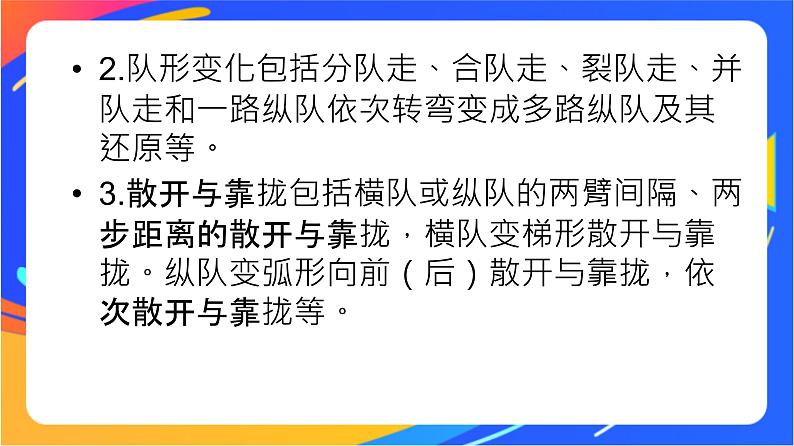 人教版小学体育五、六年级课件-第二章 基本体操08