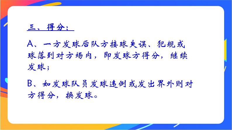 人教版小学体育五、六年级课件-第五章 排球比赛规则05