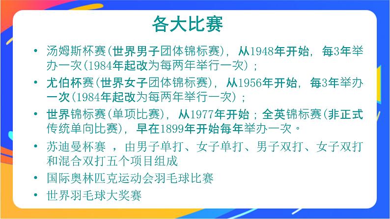 人教版小学体育五、六年级课件-第五章 羽毛球03