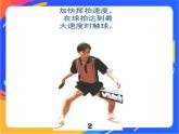 人教版小学体育五、六年级课件-第五章 乒乓球—正手弧圈球