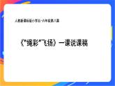 人教版小学体育五、六年级课件-第八章 “绳彩”飞扬