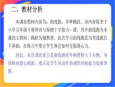 人教版小学体育五、六年级课件-第八章 “绳彩”飞扬