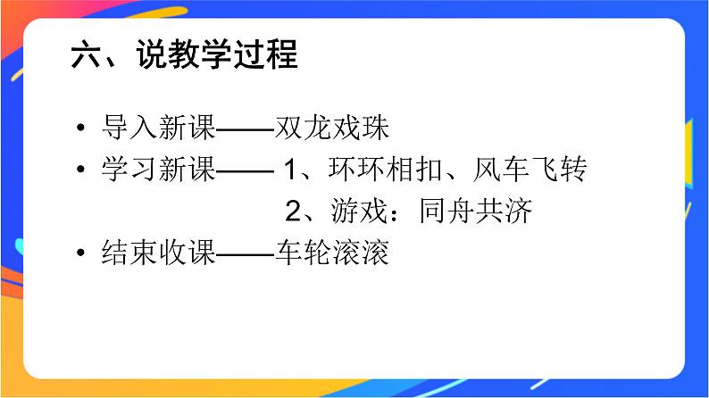 人教版小学体育五、六年级课件-第八章 “绳彩”飞扬07