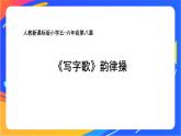 人教版小学体育五、六年级课件-第八章 写字歌