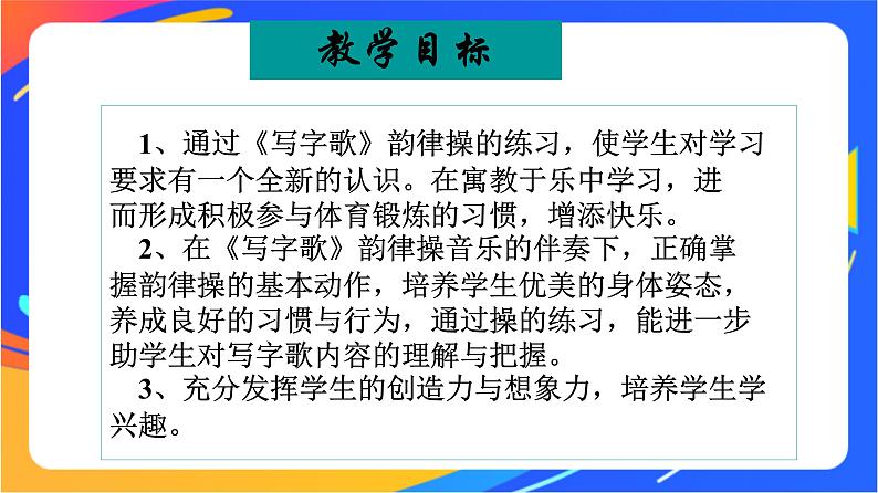 人教版小学体育五、六年级课件-第八章 写字歌第3页