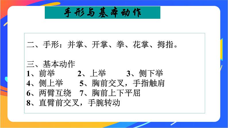 人教版小学体育五、六年级课件-第八章 写字歌第4页