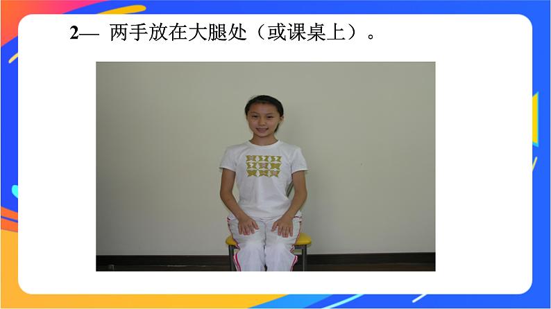 人教版小学体育五、六年级课件-第八章 写字歌第8页