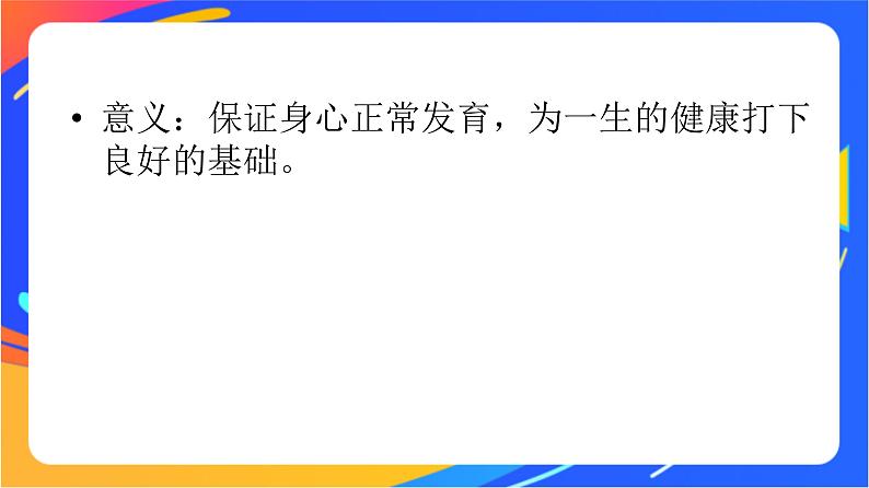 人教版小学体育五、六年级课件-第九章 青春期卫生第2页