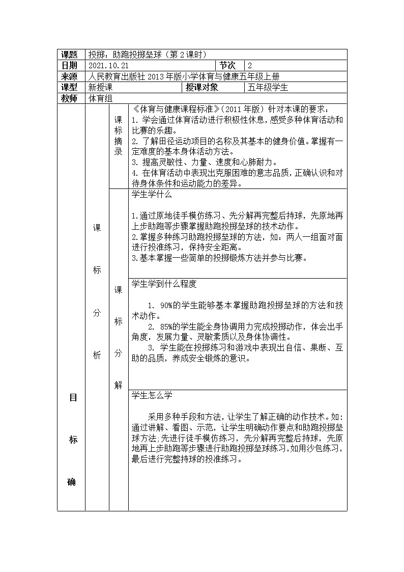人教版体育教案--投掷201