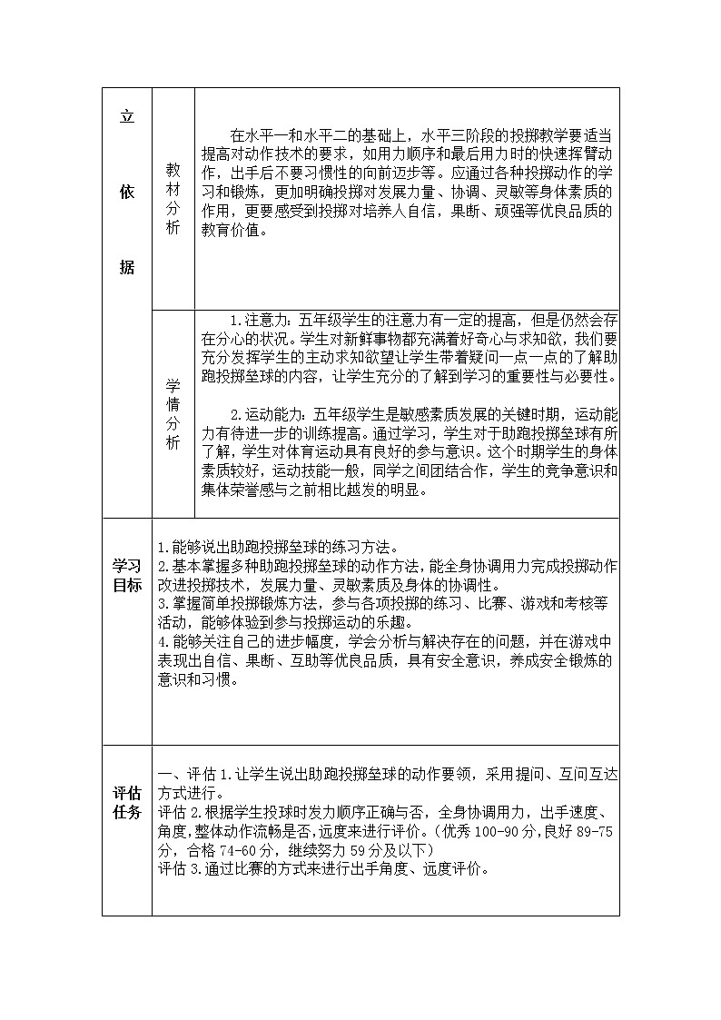 人教版体育教案--投掷202
