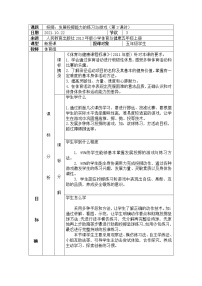 小学体育人教版五至六年级第三节 投掷教案设计