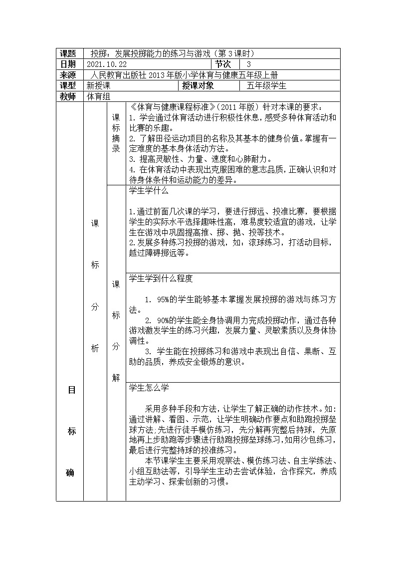人教版体育教案--投掷3第1页