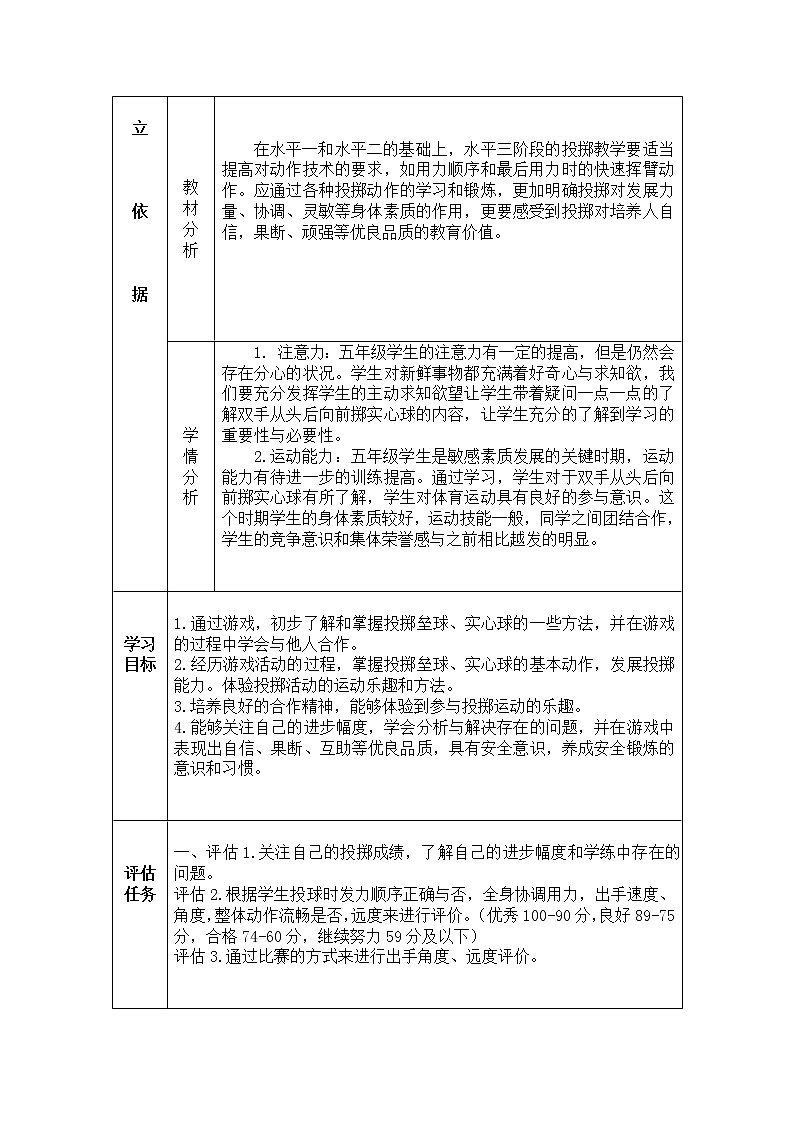 人教版体育教案--投掷3第2页