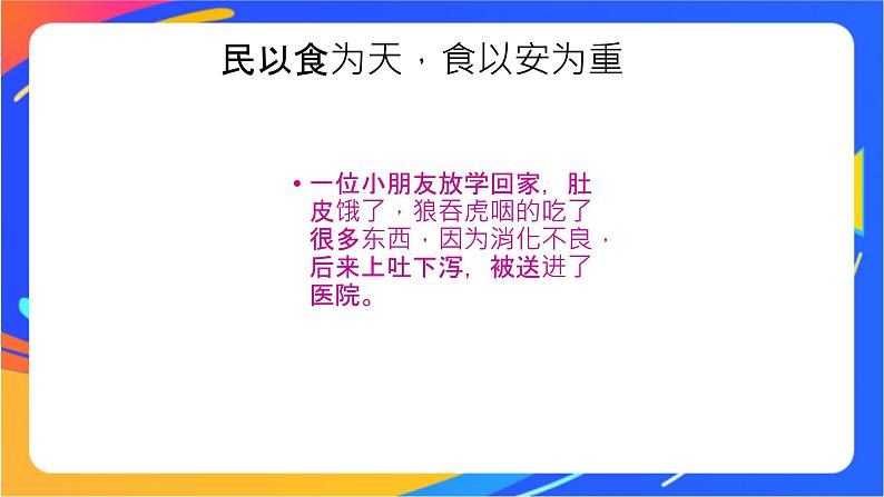 一年级下册体育与健康课件－第5节   健康饮食益处多第2页