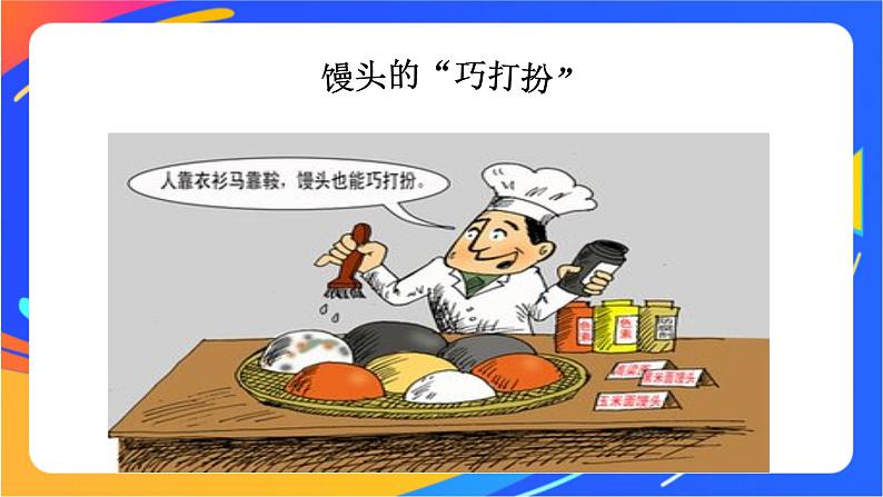 一年级下册体育与健康课件－第5节   健康饮食益处多第4页