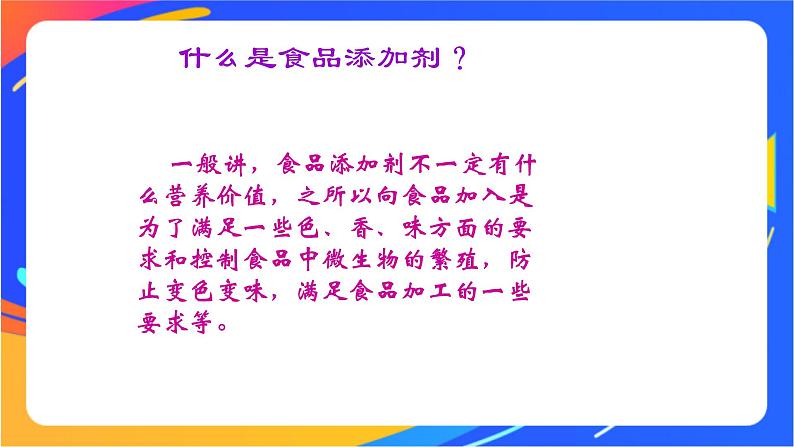 一年级下册体育与健康课件－第5节   健康饮食益处多第6页