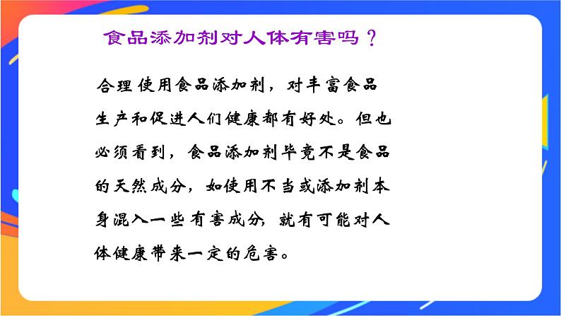 一年级下册体育与健康课件－第5节   健康饮食益处多第8页