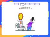 一年级下册体育与健康课件－第7节   文明如厕讲卫生