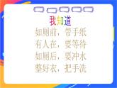 一年级下册体育与健康课件－第7节   文明如厕讲卫生