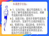 人教版体育与健康四年级-弯道跑-课件