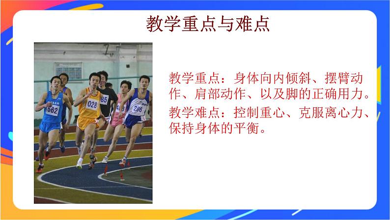 人教版体育与健康四年级-弯道跑-课件03