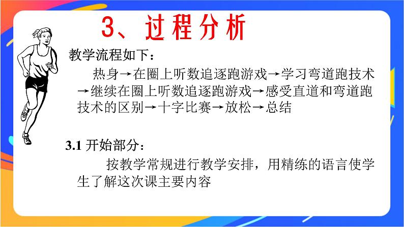 人教版体育与健康四年级-弯道跑-课件06