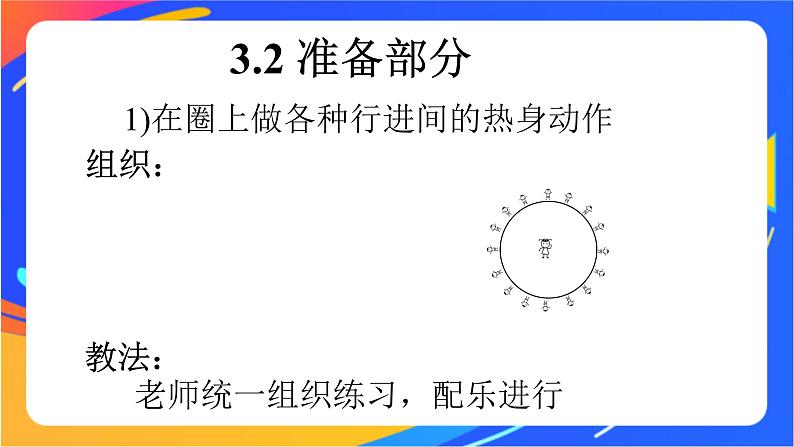 人教版体育与健康四年级-弯道跑-课件07