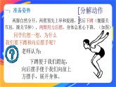 人教版体育与健康四年级-立定跳远教学课件1