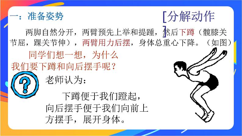 人教版体育与健康四年级-立定跳远教学课件1第4页